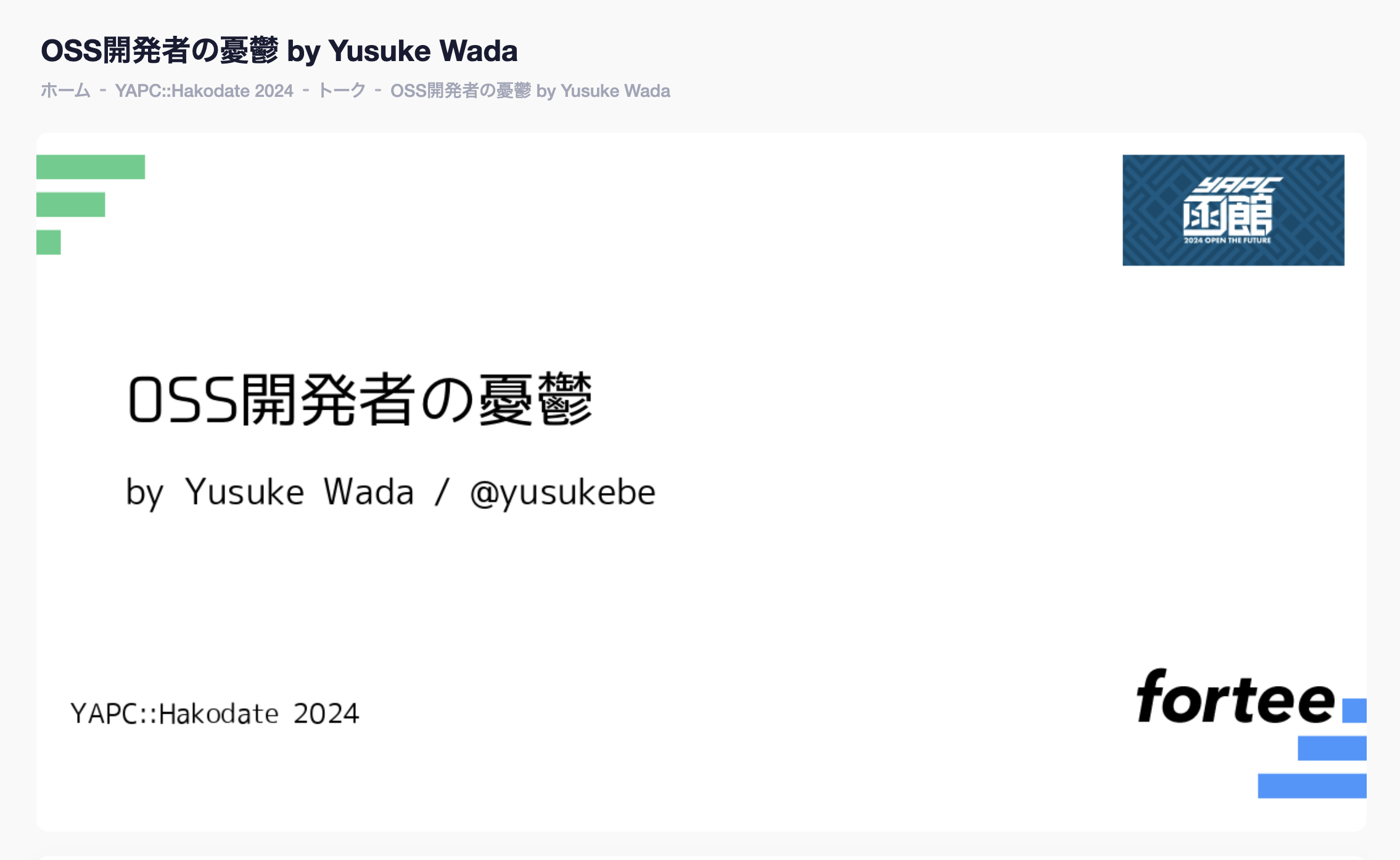 OSS開発者の憂鬱
